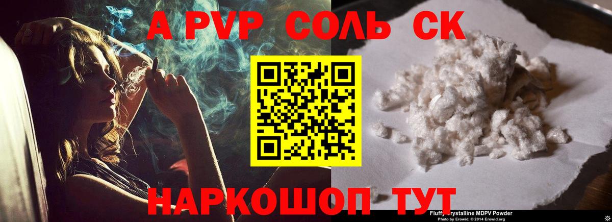 Alpha PVP крисы CK  APVP СК КРИС  A PVP кристаллы  Вход с VPN  наркота  Балтийск 