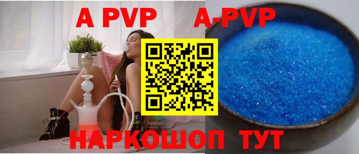 A-PVP мука Балтийск