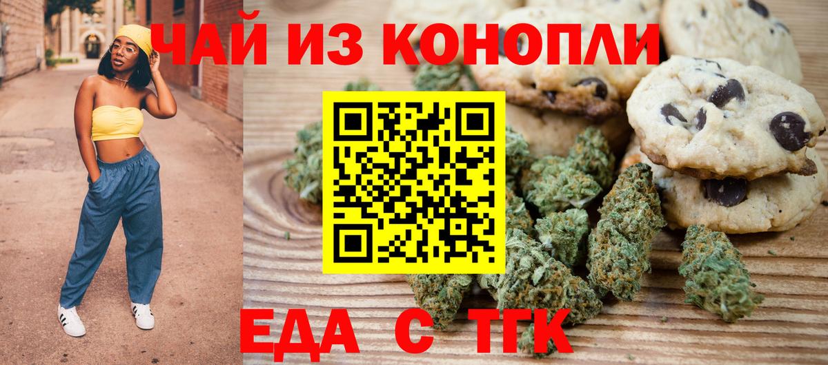 Canna-Cookies конопля  Вход с VPN  Балтийск 