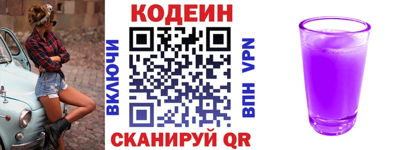 Кодеин Purple Drank  ссылка на мегу как зайти  Балтийск 