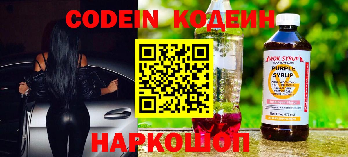 Балтийск  Codein напиток Lean (лин)  Вход с VPN 