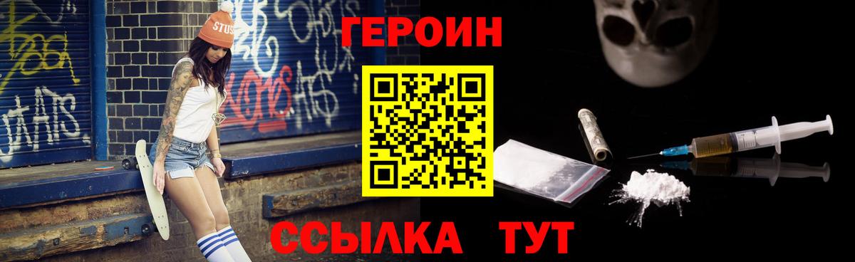 ГЕРОИН белый Балтийск