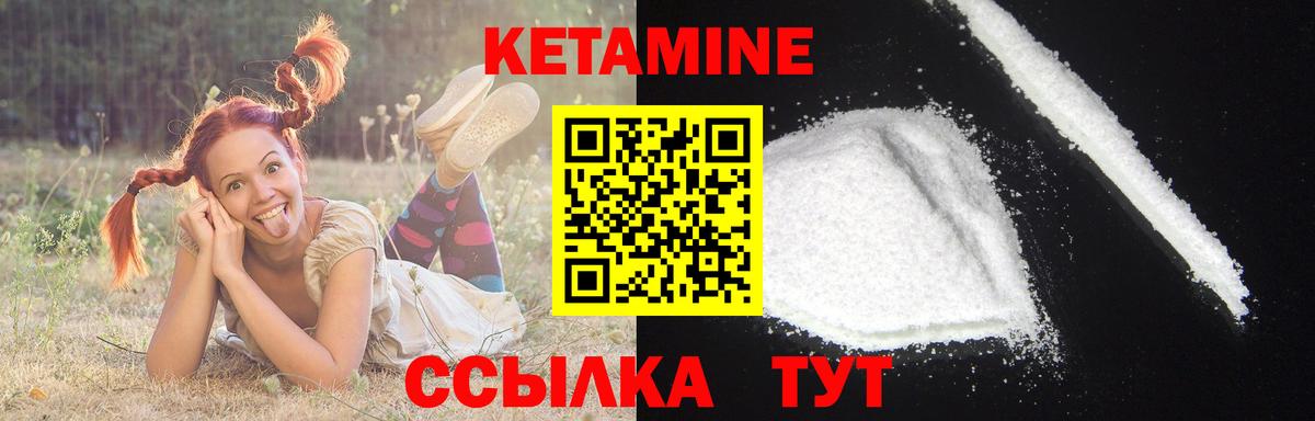 Кетамин VHQ  Кетамин ketamine  Вход с VPN  Балтийск 