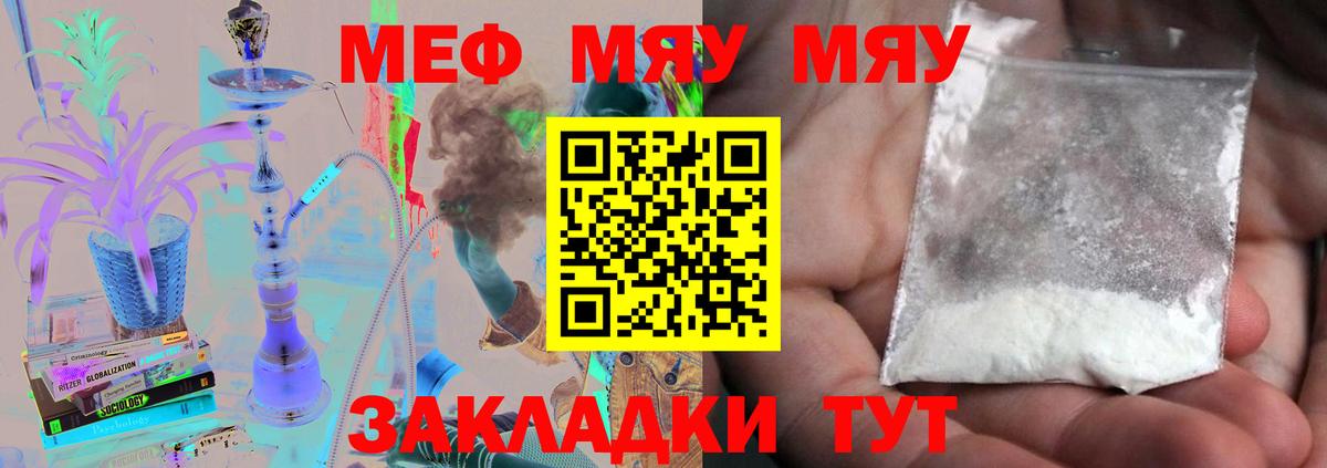 Меф мука Балтийск